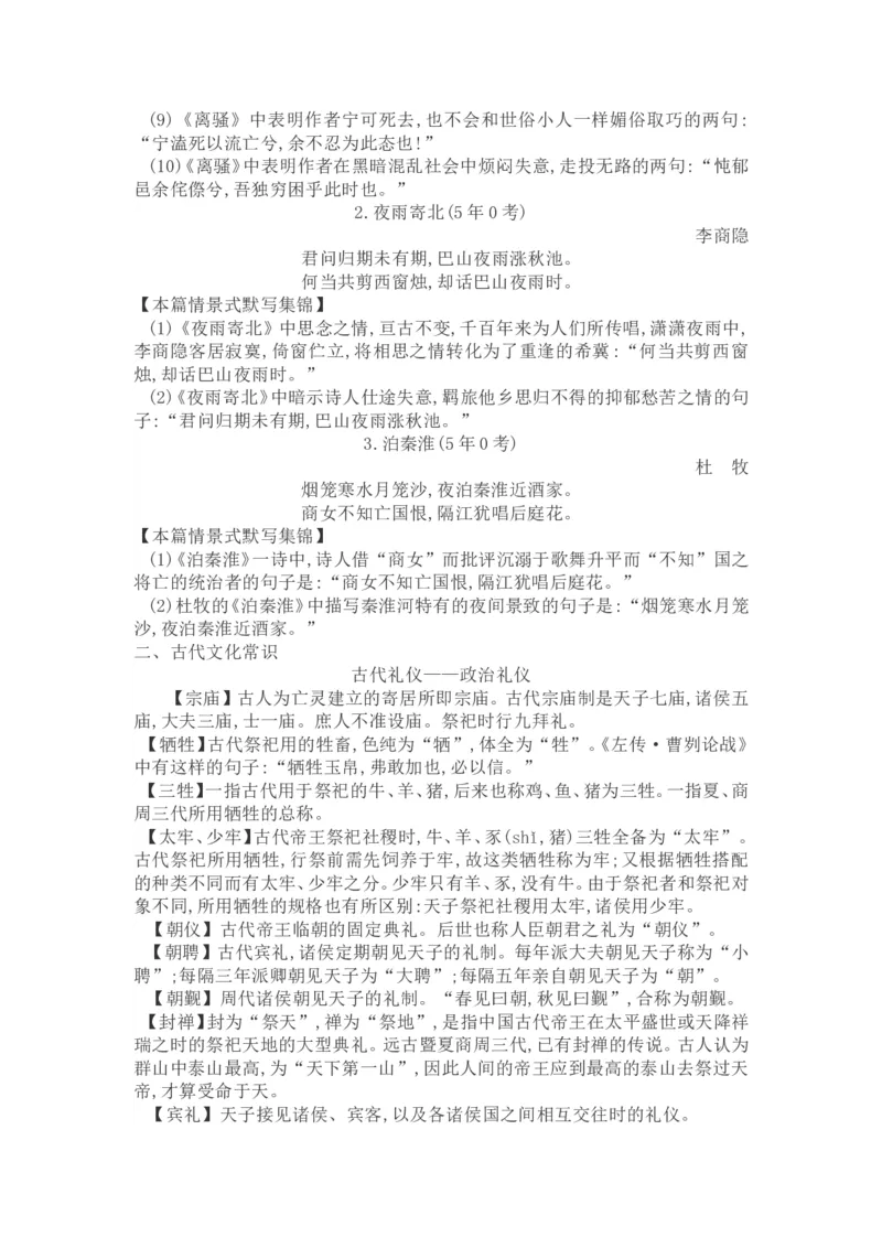 高考语文晨读晚背第7周-教师版_高中三年全科资料_高考语文晨读晚背系列