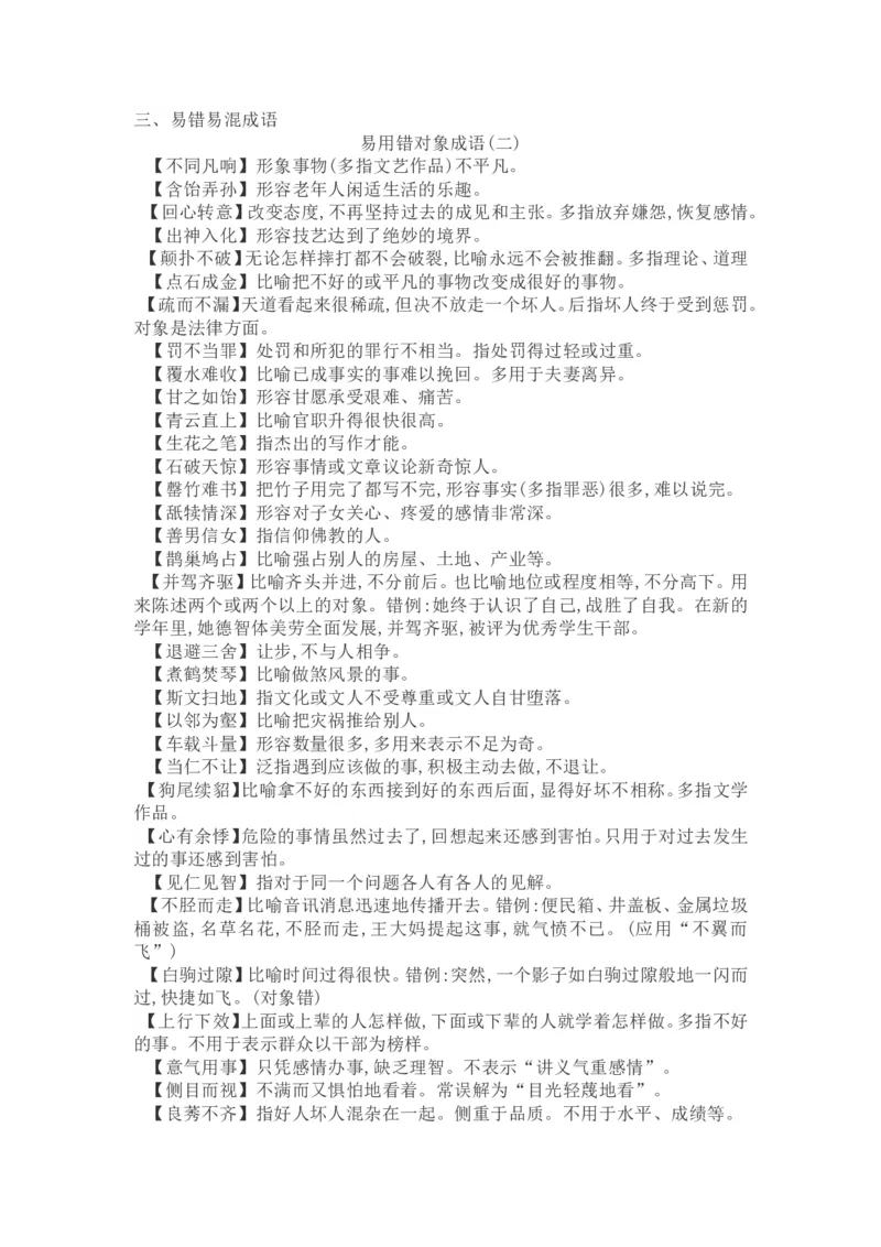 高考语文晨读晚背第7周-教师版_高中三年全科资料_高考语文晨读晚背系列