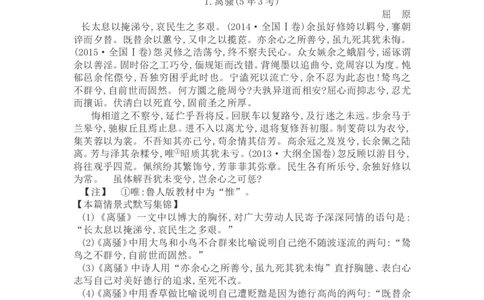 高考语文晨读晚背第7周-教师版_高中三年全科资料_高考语文晨读晚背系列