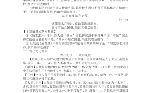 高考语文晨读晚背第7周-教师版_高中三年全科资料_高考语文晨读晚背系列
