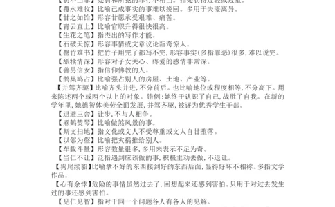 高考语文晨读晚背第7周-教师版_高中三年全科资料_高考语文晨读晚背系列