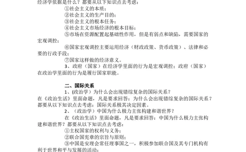 高考必看的答题技巧及万能公式4_高中三年全科资料_高中_2高中9科分类资料包_7高中政治