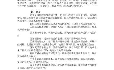 高考必看的答题技巧及万能公式4_高中三年全科资料_高中_2高中9科分类资料包_7高中政治