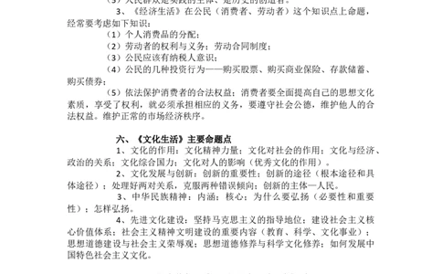 高考必看的答题技巧及万能公式4_高中三年全科资料_高中_2高中9科分类资料包_7高中政治