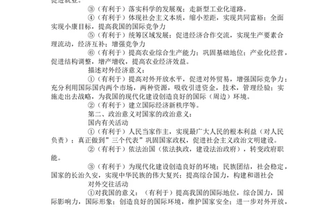高考必看的答题技巧及万能公式4_高中三年全科资料_高中_2高中9科分类资料包_7高中政治