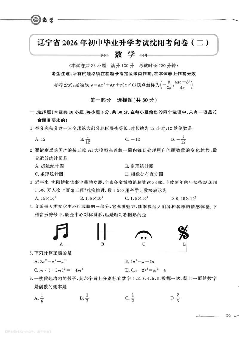 中考冲刺仿真测试卷数学_中考押题2026《中考押题》系列（9科全套实时更新中）_2026版中考《中考点石成金冲刺仿真测试卷》（语数英物化）（辽宁版）