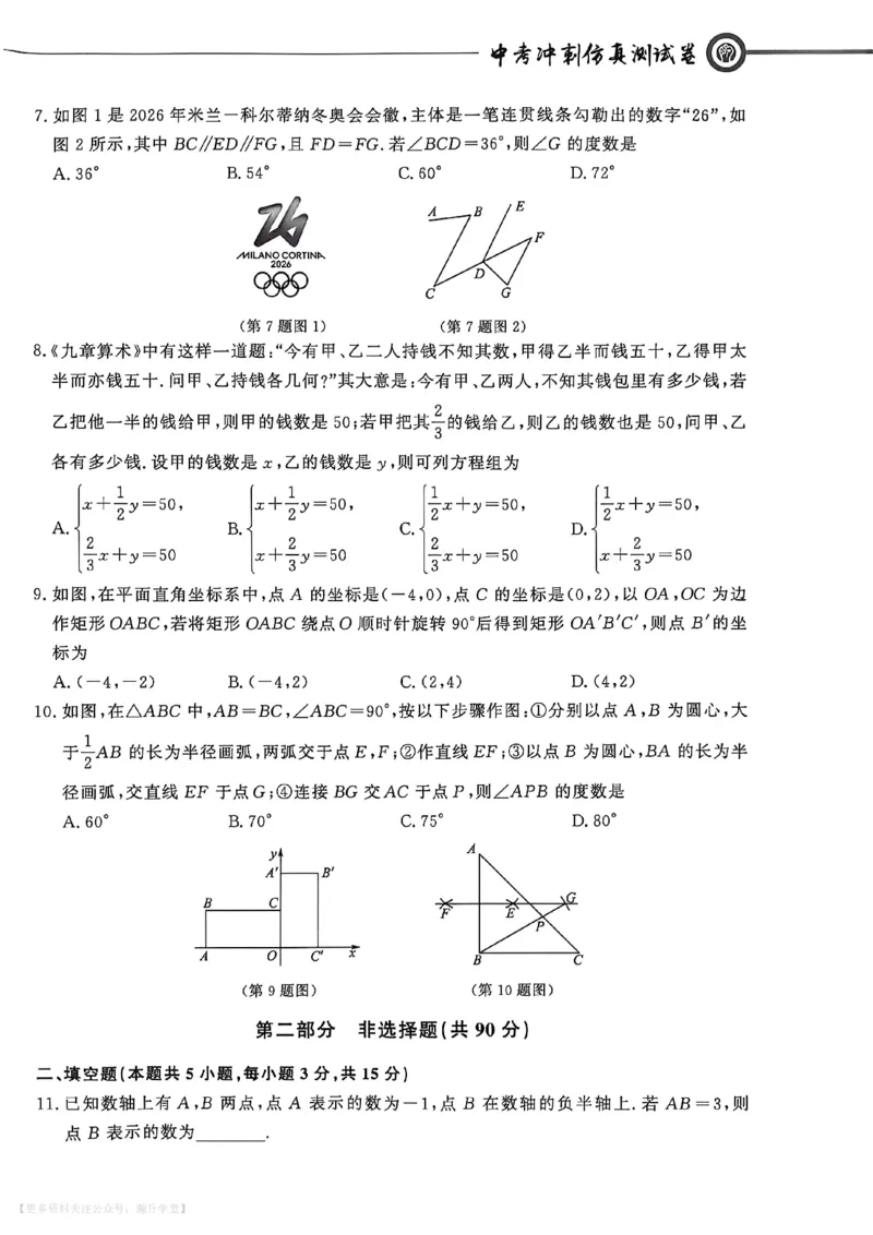 中考冲刺仿真测试卷数学_中考押题2026《中考押题》系列（9科全套实时更新中）_2026版中考《中考点石成金冲刺仿真测试卷》（语数英物化）（辽宁版）