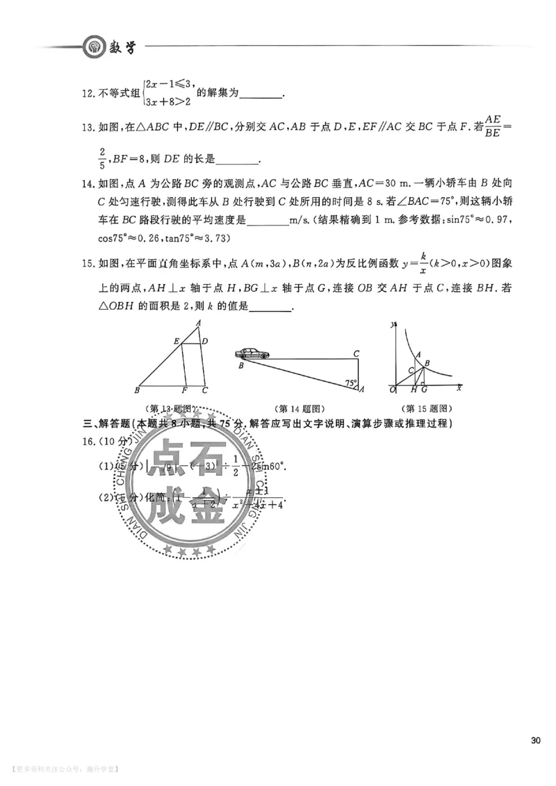 中考冲刺仿真测试卷数学_中考押题2026《中考押题》系列（9科全套实时更新中）_2026版中考《中考点石成金冲刺仿真测试卷》（语数英物化）（辽宁版）