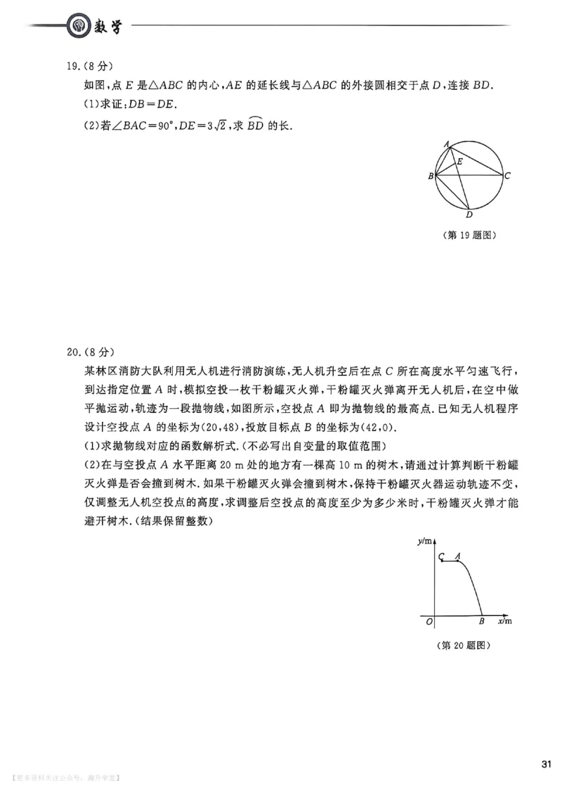 中考冲刺仿真测试卷数学_中考押题2026《中考押题》系列（9科全套实时更新中）_2026版中考《中考点石成金冲刺仿真测试卷》（语数英物化）（辽宁版）