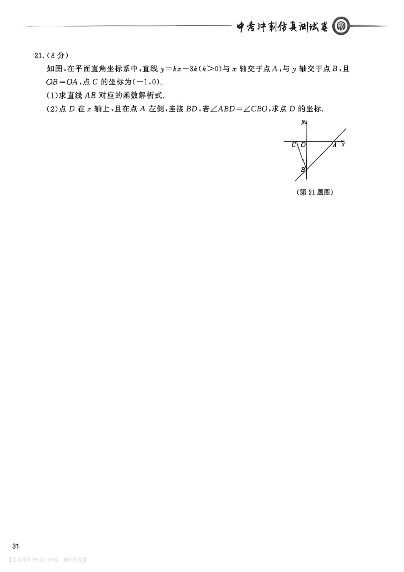 中考冲刺仿真测试卷数学_中考押题2026《中考押题》系列（9科全套实时更新中）_2026版中考《中考点石成金冲刺仿真测试卷》（语数英物化）（辽宁版）