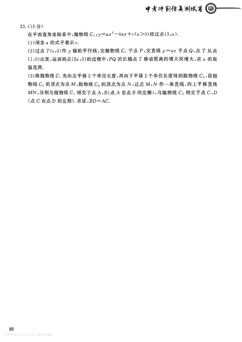 中考冲刺仿真测试卷数学_中考押题2026《中考押题》系列（9科全套实时更新中）_2026版中考《中考点石成金冲刺仿真测试卷》（语数英物化）（辽宁版）