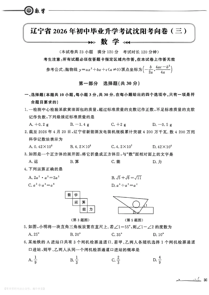 中考冲刺仿真测试卷数学_中考押题2026《中考押题》系列（9科全套实时更新中）_2026版中考《中考点石成金冲刺仿真测试卷》（语数英物化）（辽宁版）