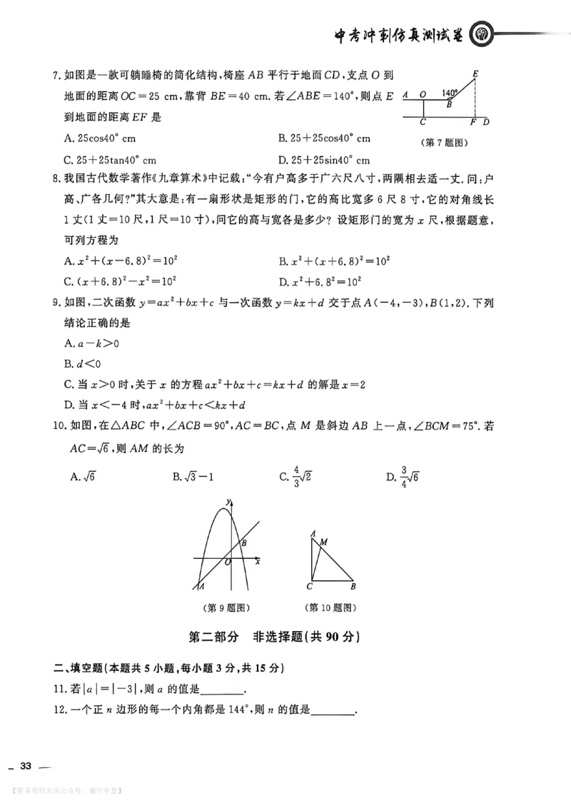 中考冲刺仿真测试卷数学_中考押题2026《中考押题》系列（9科全套实时更新中）_2026版中考《中考点石成金冲刺仿真测试卷》（语数英物化）（辽宁版）