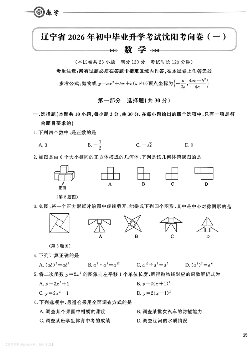 中考冲刺仿真测试卷数学_中考押题2026《中考押题》系列（9科全套实时更新中）_2026版中考《中考点石成金冲刺仿真测试卷》（语数英物化）（辽宁版）