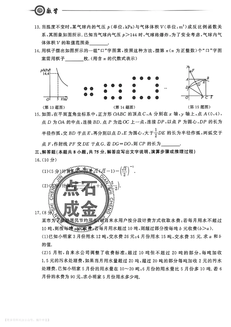 中考冲刺仿真测试卷数学_中考押题2026《中考押题》系列（9科全套实时更新中）_2026版中考《中考点石成金冲刺仿真测试卷》（语数英物化）（辽宁版）