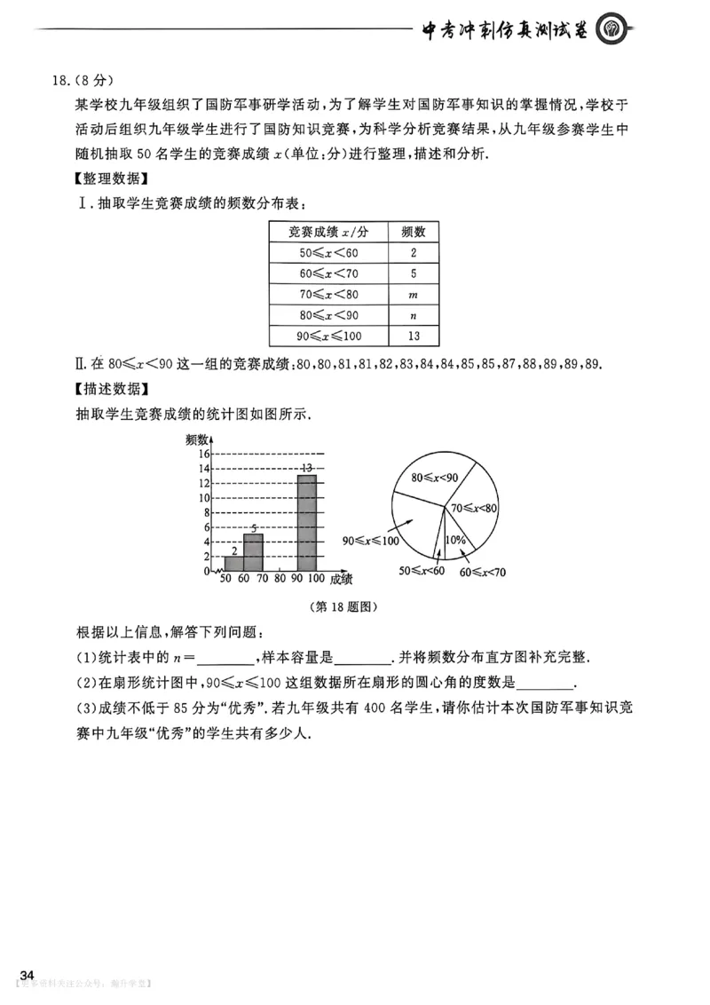 中考冲刺仿真测试卷数学_中考押题2026《中考押题》系列（9科全套实时更新中）_2026版中考《中考点石成金冲刺仿真测试卷》（语数英物化）（辽宁版）