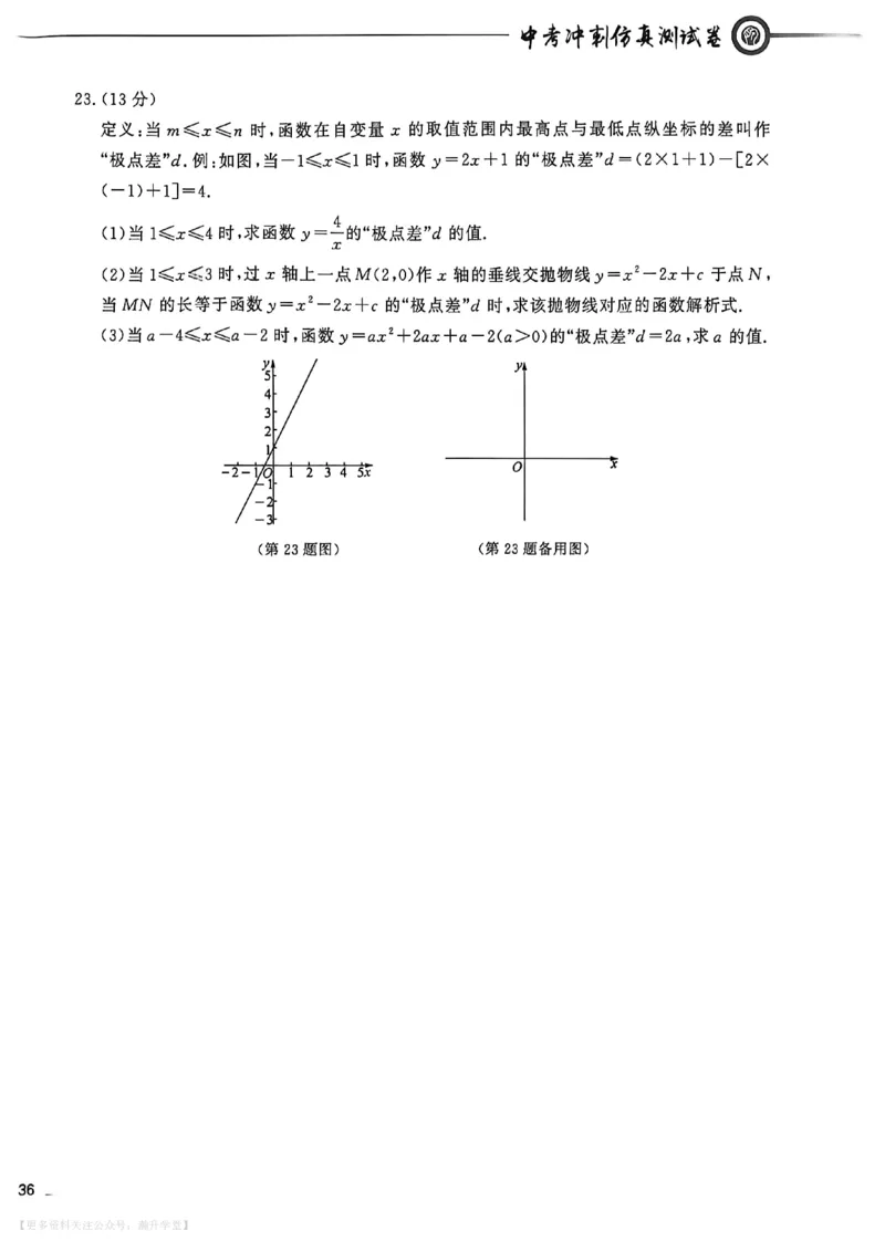 中考冲刺仿真测试卷数学_中考押题2026《中考押题》系列（9科全套实时更新中）_2026版中考《中考点石成金冲刺仿真测试卷》（语数英物化）（辽宁版）