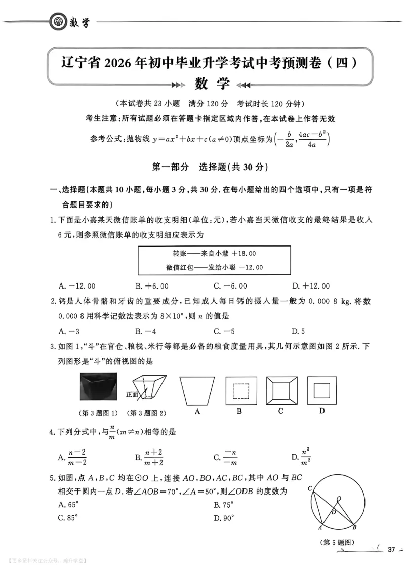 中考冲刺仿真测试卷数学_中考押题2026《中考押题》系列（9科全套实时更新中）_2026版中考《中考点石成金冲刺仿真测试卷》（语数英物化）（辽宁版）