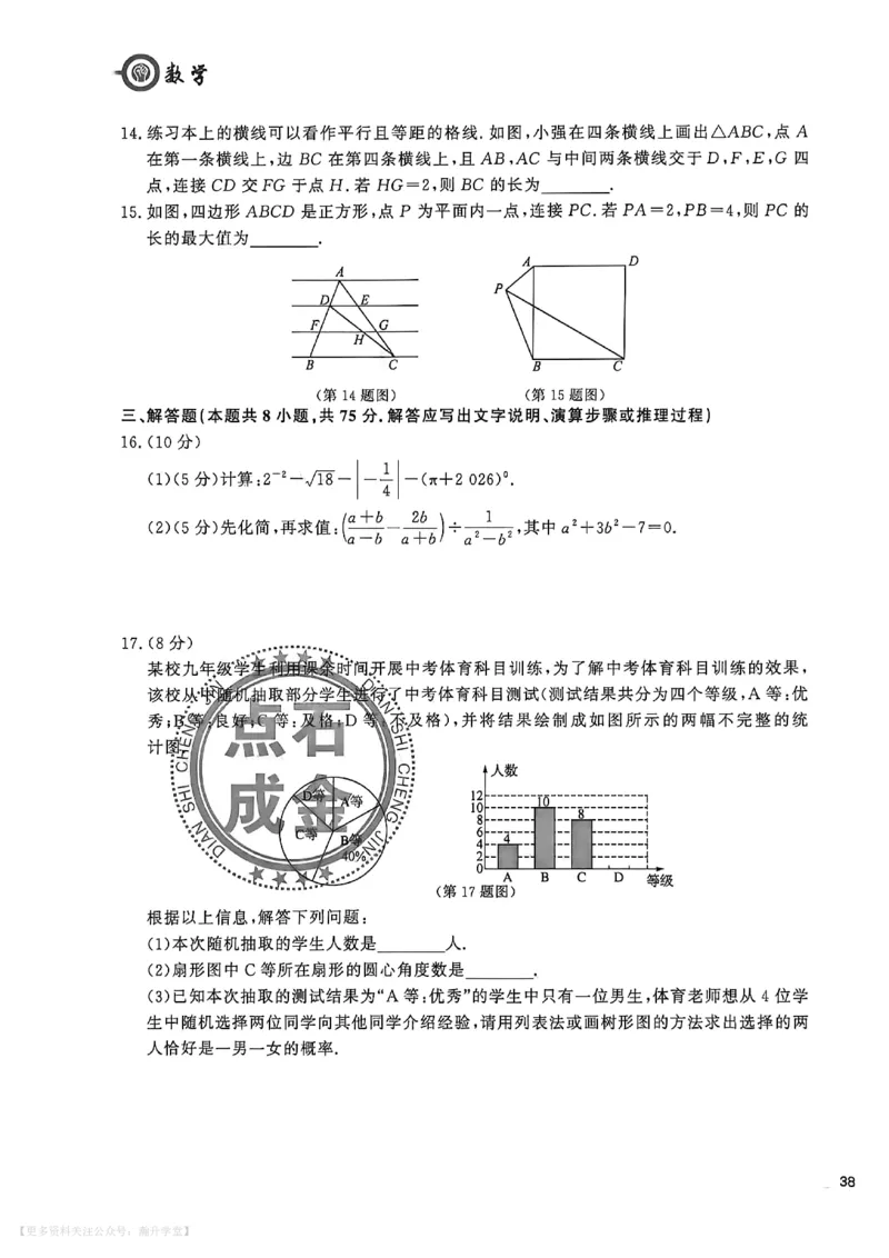 中考冲刺仿真测试卷数学_中考押题2026《中考押题》系列（9科全套实时更新中）_2026版中考《中考点石成金冲刺仿真测试卷》（语数英物化）（辽宁版）