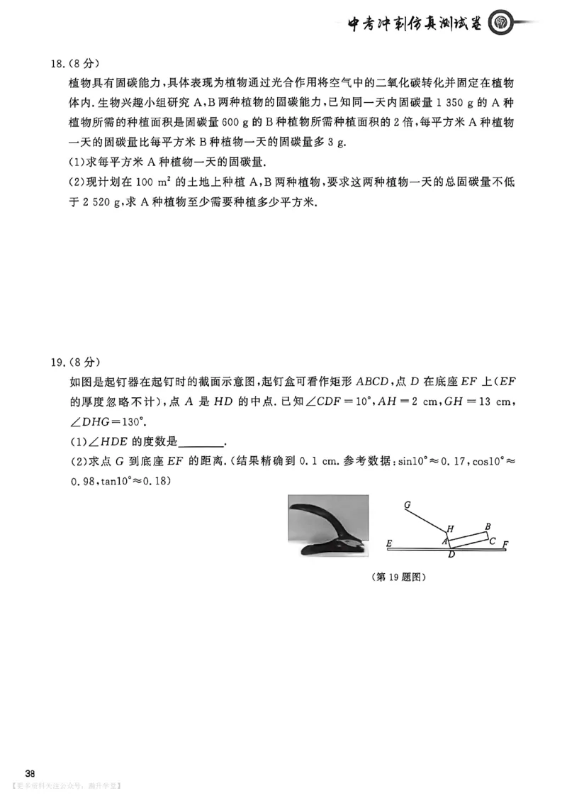 中考冲刺仿真测试卷数学_中考押题2026《中考押题》系列（9科全套实时更新中）_2026版中考《中考点石成金冲刺仿真测试卷》（语数英物化）（辽宁版）