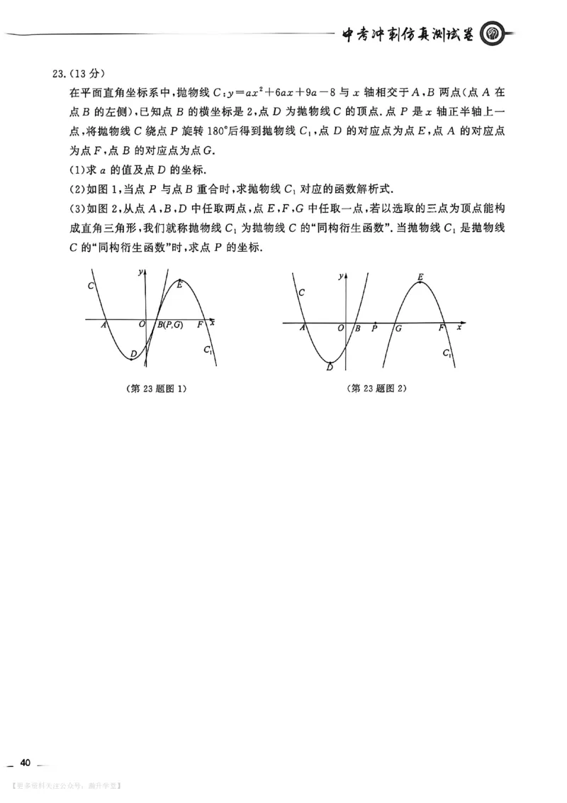中考冲刺仿真测试卷数学_中考押题2026《中考押题》系列（9科全套实时更新中）_2026版中考《中考点石成金冲刺仿真测试卷》（语数英物化）（辽宁版）