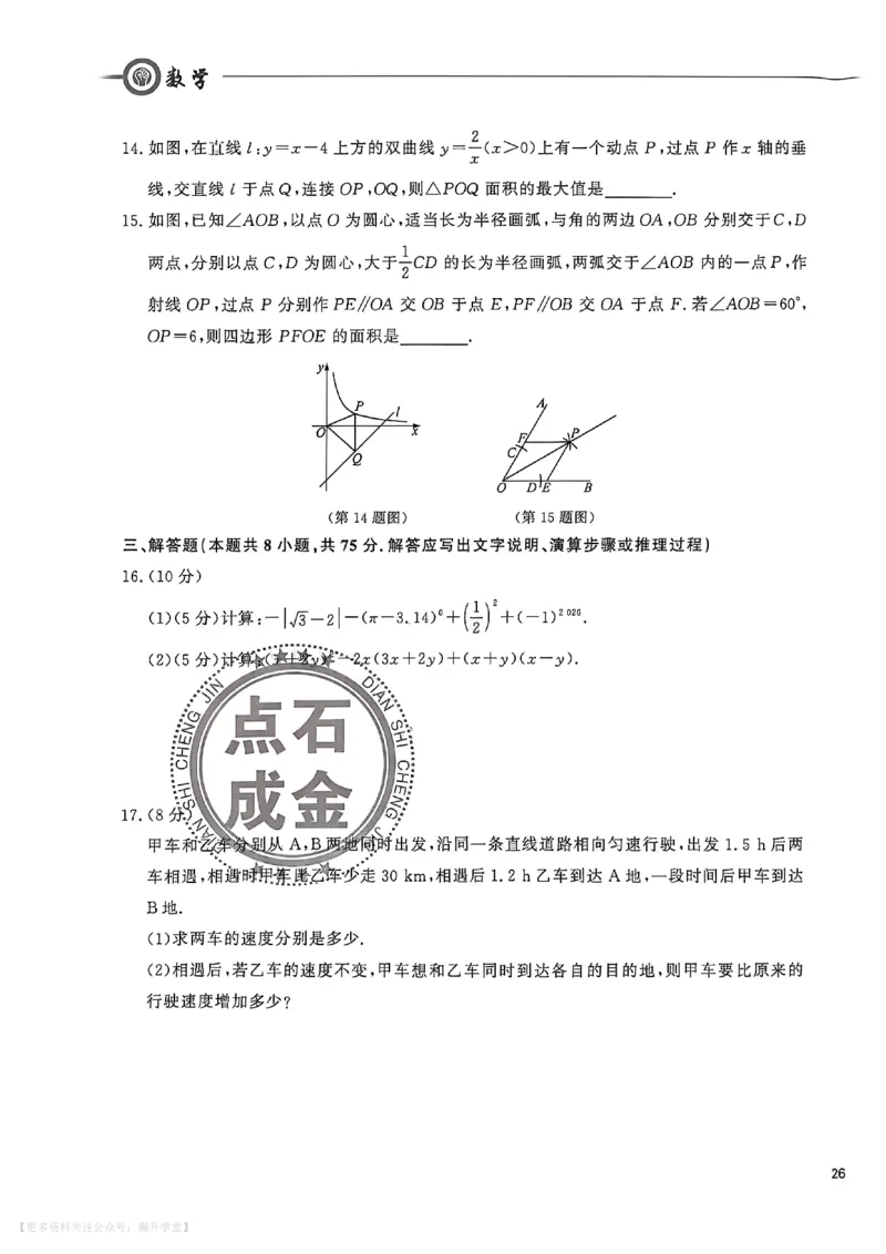 中考冲刺仿真测试卷数学_中考押题2026《中考押题》系列（9科全套实时更新中）_2026版中考《中考点石成金冲刺仿真测试卷》（语数英物化）（辽宁版）
