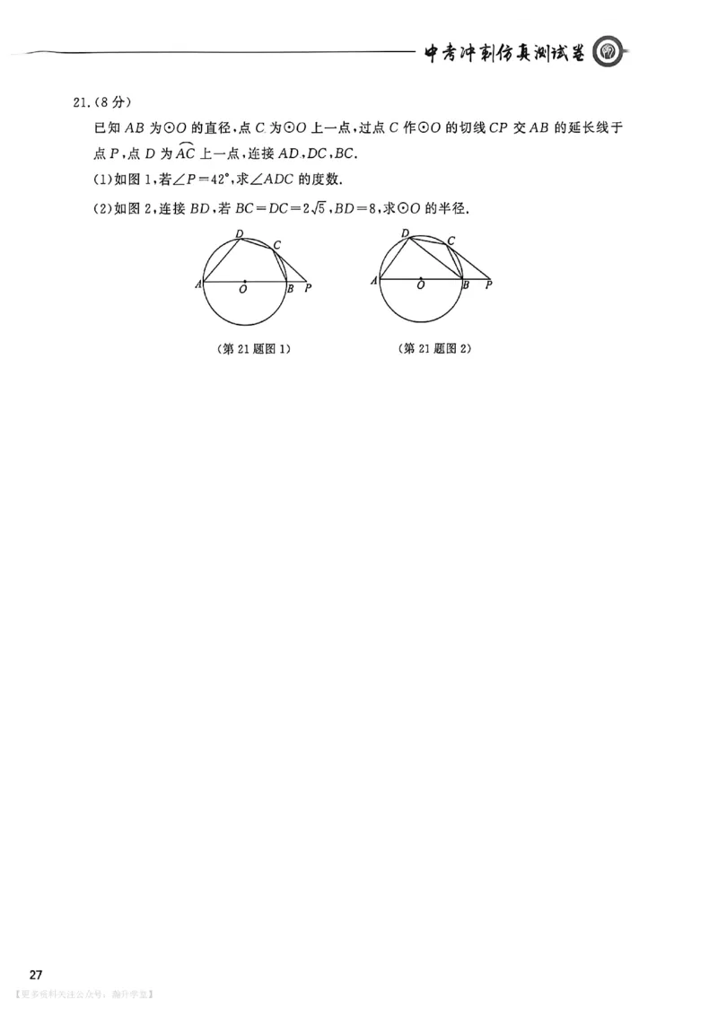 中考冲刺仿真测试卷数学_中考押题2026《中考押题》系列（9科全套实时更新中）_2026版中考《中考点石成金冲刺仿真测试卷》（语数英物化）（辽宁版）