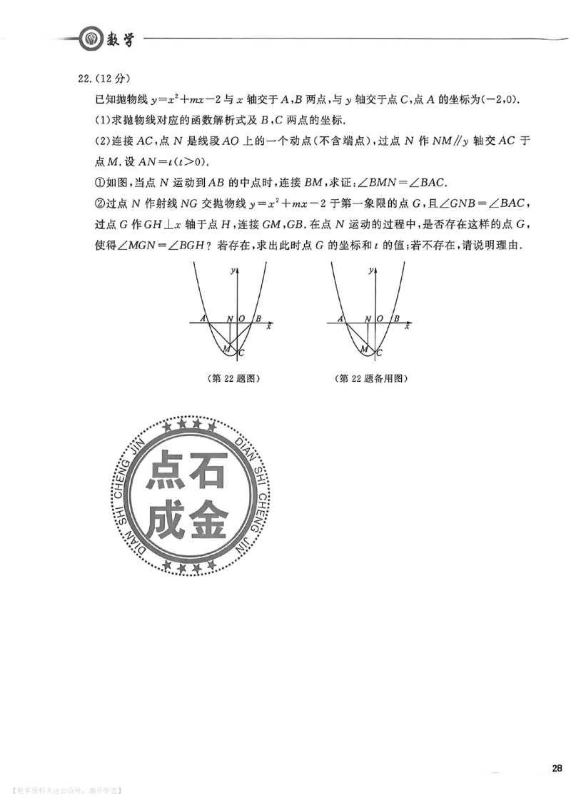 中考冲刺仿真测试卷数学_中考押题2026《中考押题》系列（9科全套实时更新中）_2026版中考《中考点石成金冲刺仿真测试卷》（语数英物化）（辽宁版）