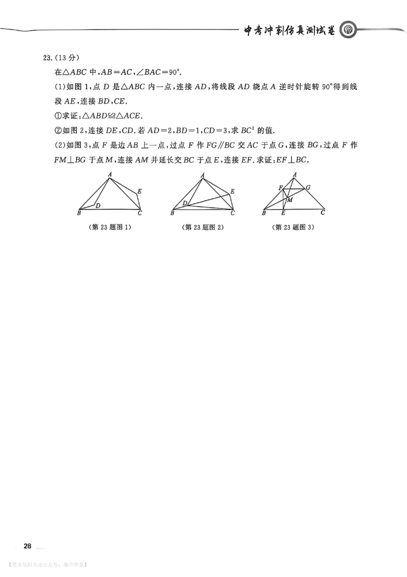 中考冲刺仿真测试卷数学_中考押题2026《中考押题》系列（9科全套实时更新中）_2026版中考《中考点石成金冲刺仿真测试卷》（语数英物化）（辽宁版）