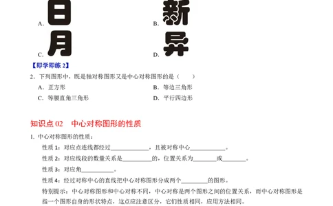 专题23.3中心对称图形及关于原点对称的点的坐标（高效培优讲义）（学生版）_人教版数学九年级上册_版本二_九年级数学上册（人教版）_同步讲义-U18_2026版
