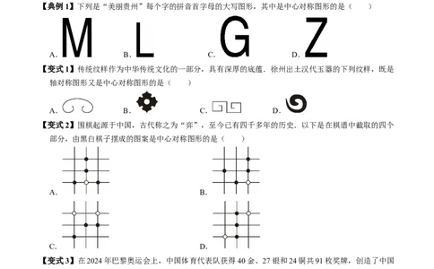 专题23.3中心对称图形及关于原点对称的点的坐标（高效培优讲义）（学生版）_人教版数学九年级上册_版本二_九年级数学上册（人教版）_同步讲义-U18_2026版