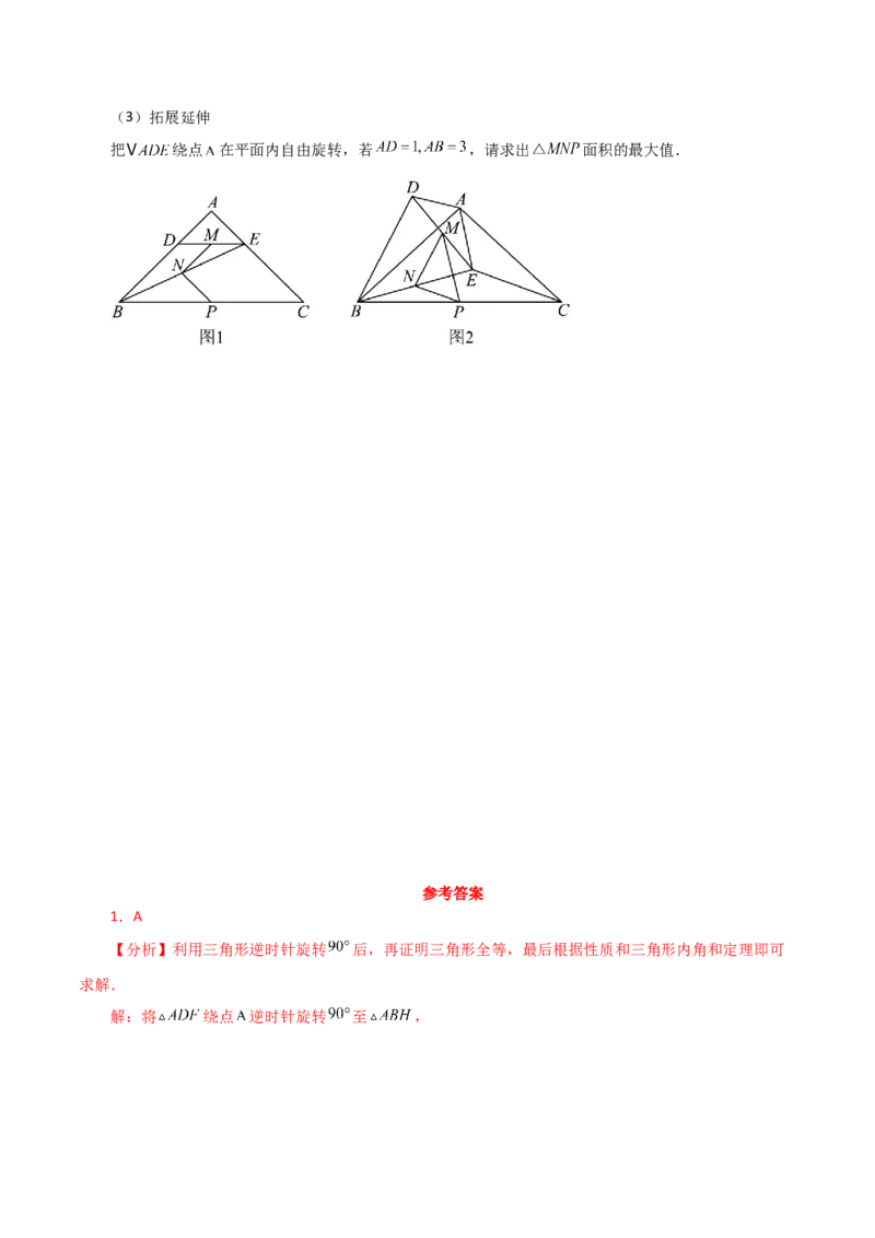 专题23.17旋转（直通中考）（全章培优练）-（人教版）_人教版数学九年级上册_版本二_九年级数学上册（人教版）_专题突破练习-V4_2024版