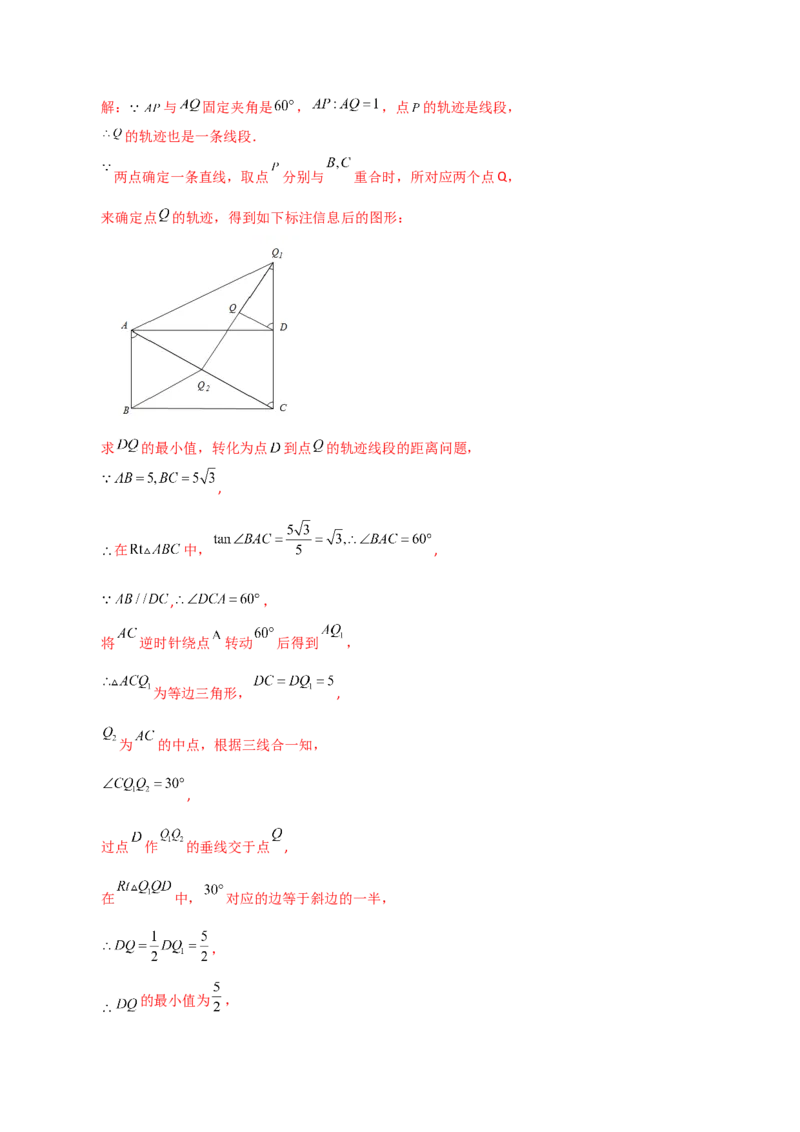 专题23.17旋转（直通中考）（全章培优练）-（人教版）_人教版数学九年级上册_版本二_九年级数学上册（人教版）_专题突破练习-V4_2024版