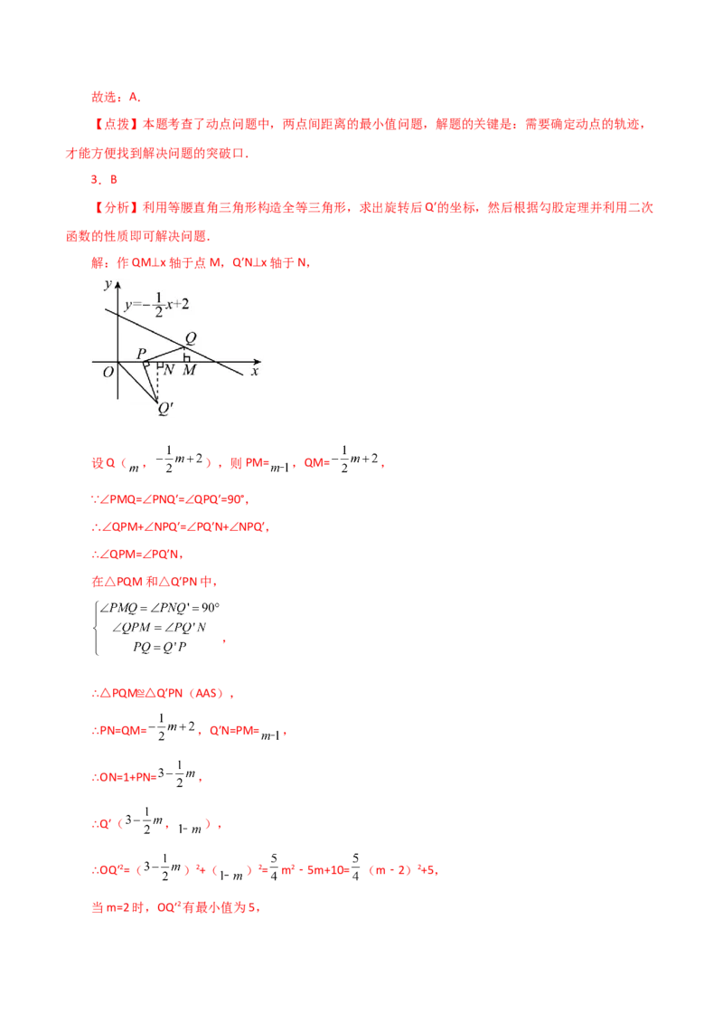 专题23.17旋转（直通中考）（全章培优练）-（人教版）_人教版数学九年级上册_版本二_九年级数学上册（人教版）_专题突破练习-V4_2024版