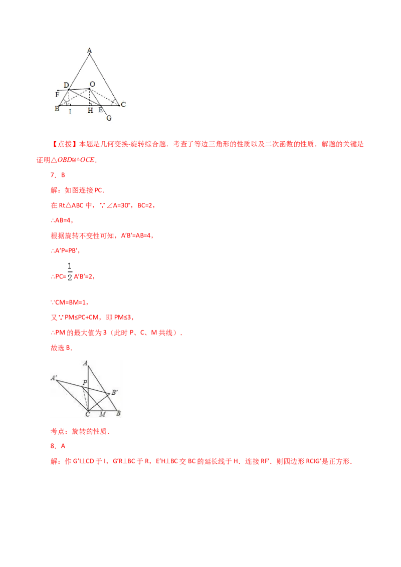 专题23.17旋转（直通中考）（全章培优练）-（人教版）_人教版数学九年级上册_版本二_九年级数学上册（人教版）_专题突破练习-V4_2024版