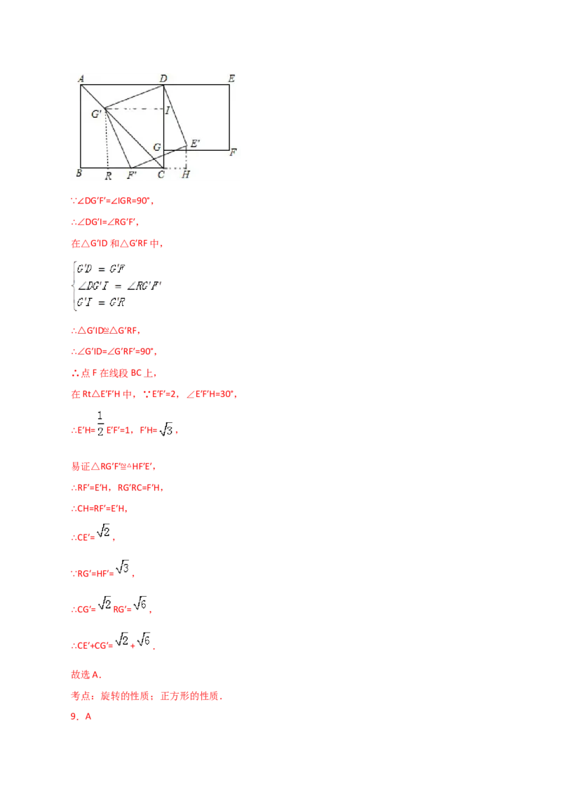 专题23.17旋转（直通中考）（全章培优练）-（人教版）_人教版数学九年级上册_版本二_九年级数学上册（人教版）_专题突破练习-V4_2024版