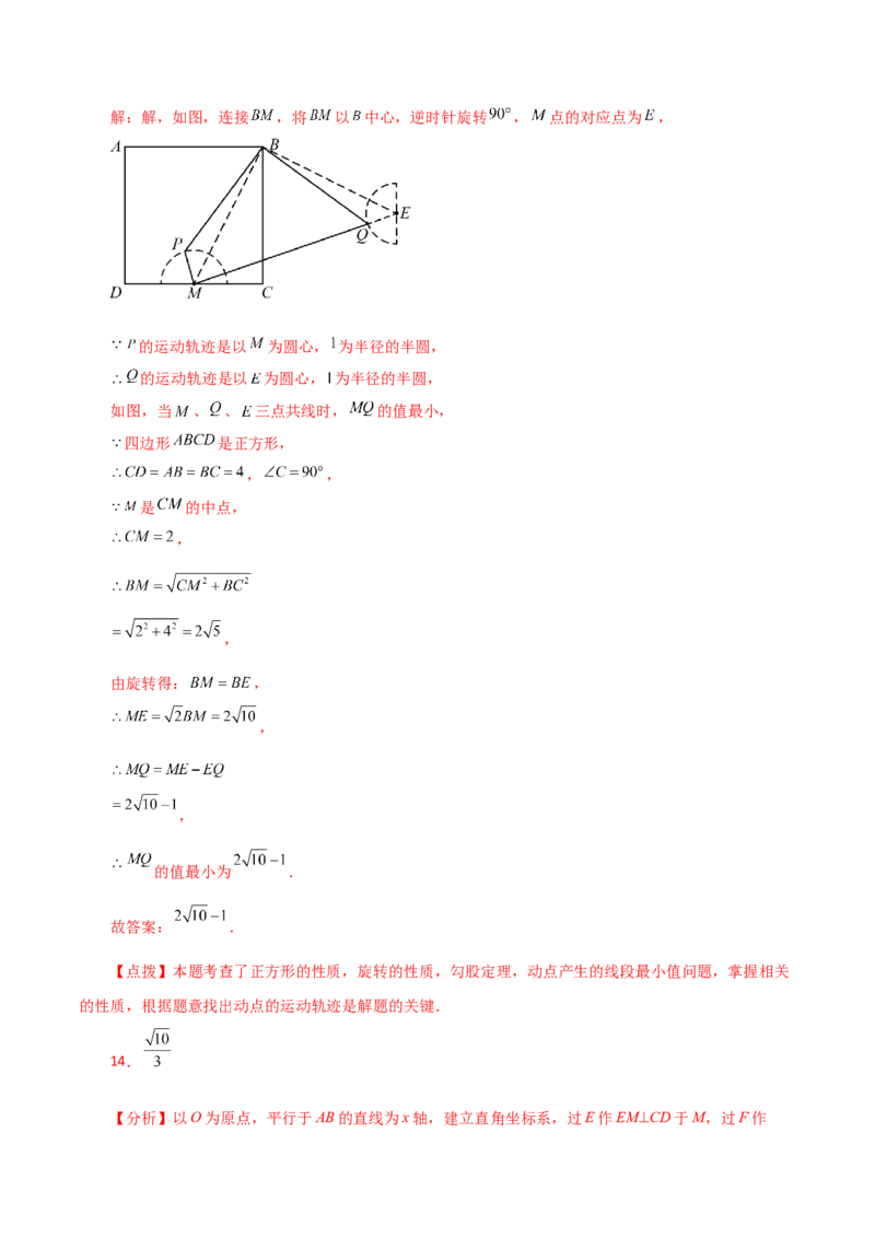 专题23.17旋转（直通中考）（全章培优练）-（人教版）_人教版数学九年级上册_版本二_九年级数学上册（人教版）_专题突破练习-V4_2024版