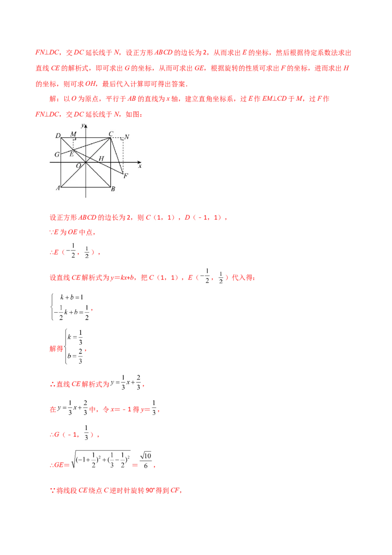 专题23.17旋转（直通中考）（全章培优练）-（人教版）_人教版数学九年级上册_版本二_九年级数学上册（人教版）_专题突破练习-V4_2024版