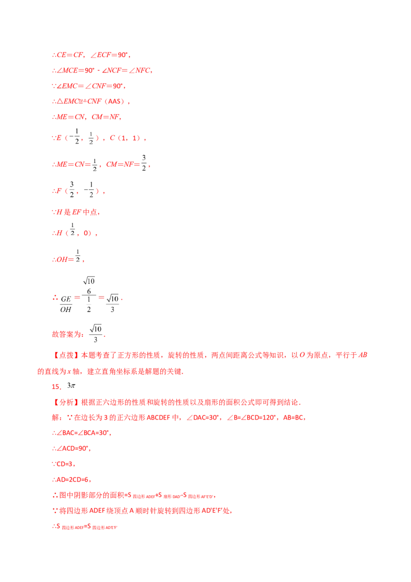 专题23.17旋转（直通中考）（全章培优练）-（人教版）_人教版数学九年级上册_版本二_九年级数学上册（人教版）_专题突破练习-V4_2024版