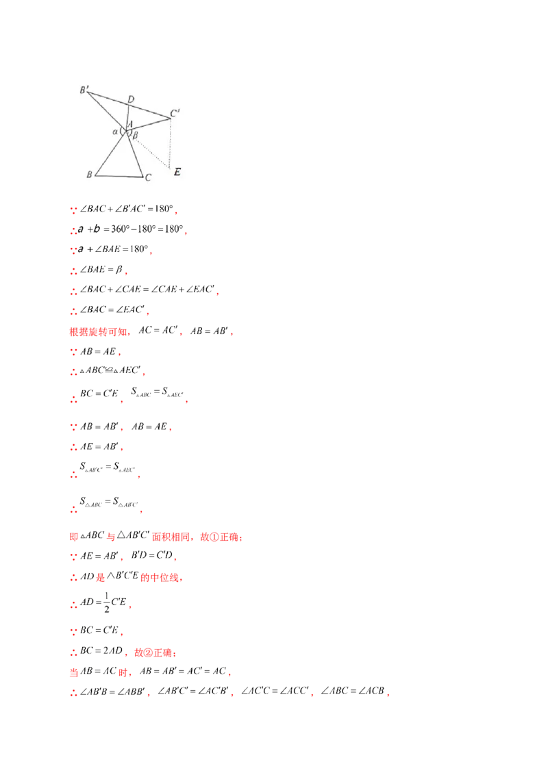 专题23.17旋转（直通中考）（全章培优练）-（人教版）_人教版数学九年级上册_版本二_九年级数学上册（人教版）_专题突破练习-V4_2024版