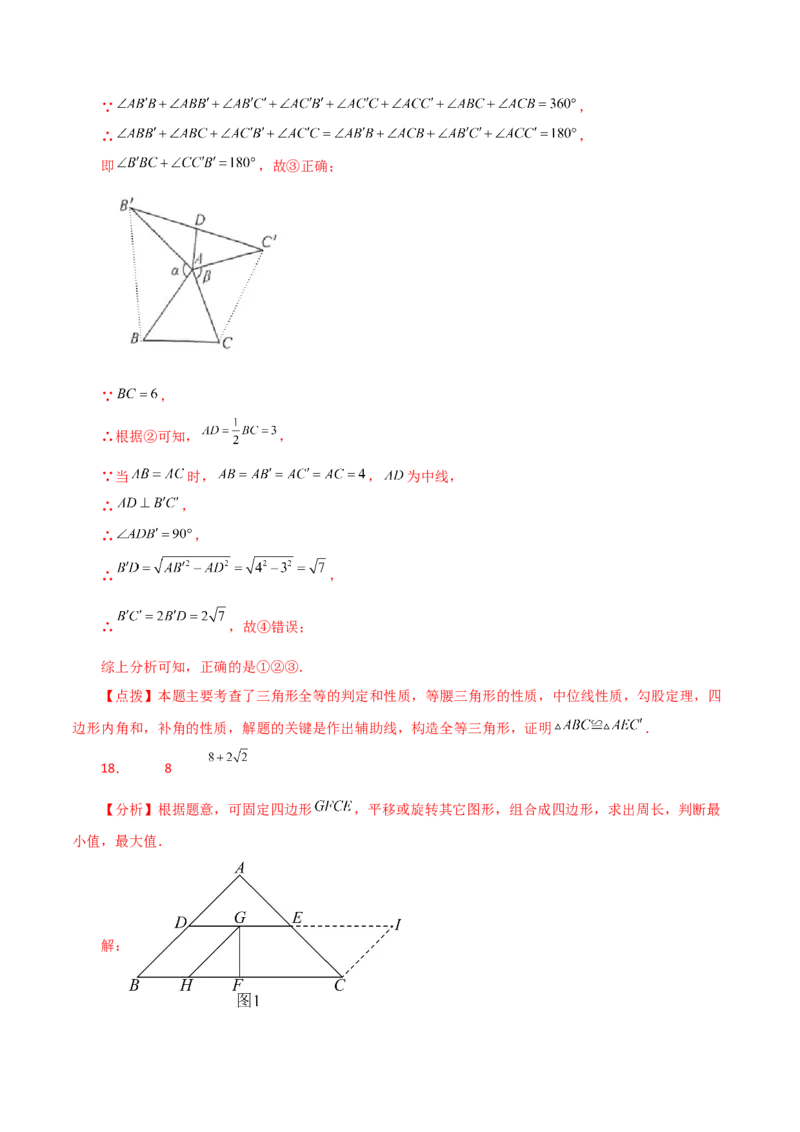专题23.17旋转（直通中考）（全章培优练）-（人教版）_人教版数学九年级上册_版本二_九年级数学上册（人教版）_专题突破练习-V4_2024版