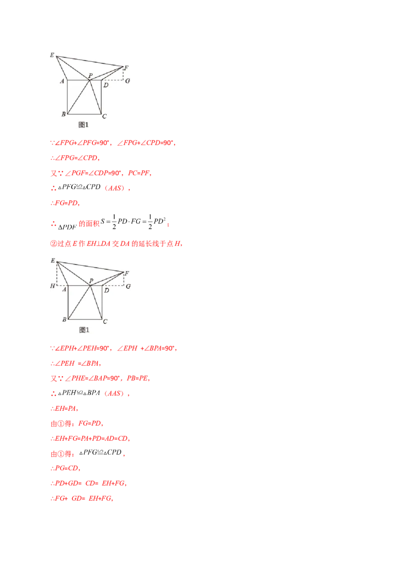 专题23.17旋转（直通中考）（全章培优练）-（人教版）_人教版数学九年级上册_版本二_九年级数学上册（人教版）_专题突破练习-V4_2024版