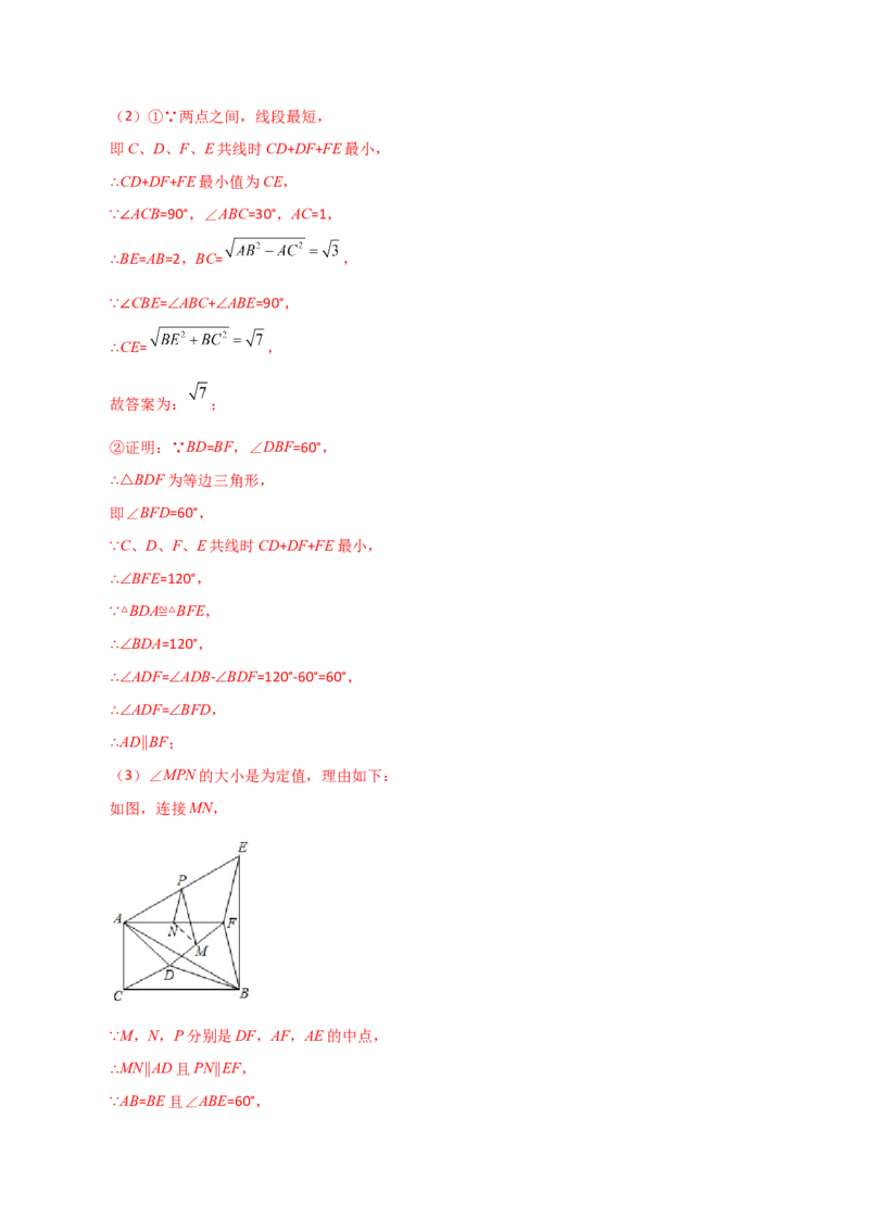 专题23.17旋转（直通中考）（全章培优练）-（人教版）_人教版数学九年级上册_版本二_九年级数学上册（人教版）_专题突破练习-V4_2024版