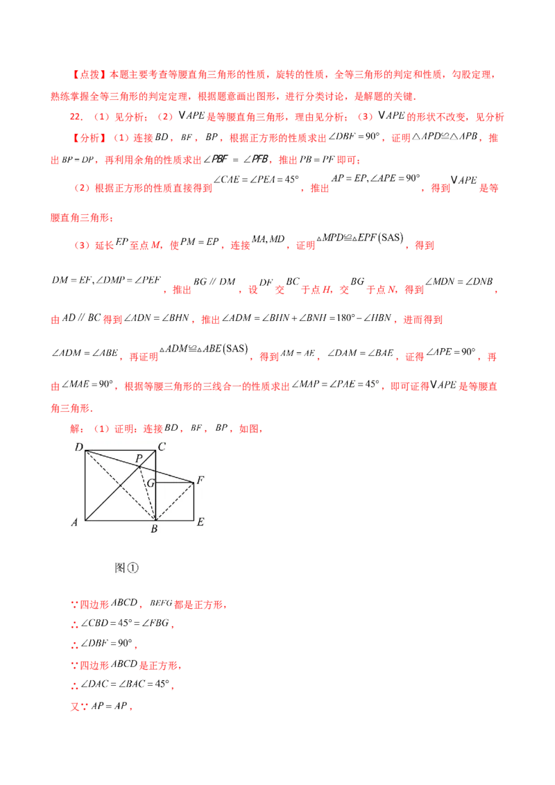 专题23.17旋转（直通中考）（全章培优练）-（人教版）_人教版数学九年级上册_版本二_九年级数学上册（人教版）_专题突破练习-V4_2024版