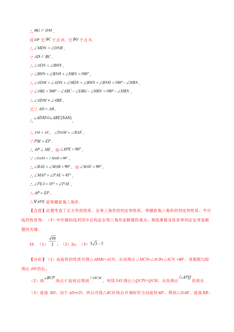 专题23.17旋转（直通中考）（全章培优练）-（人教版）_人教版数学九年级上册_版本二_九年级数学上册（人教版）_专题突破练习-V4_2024版