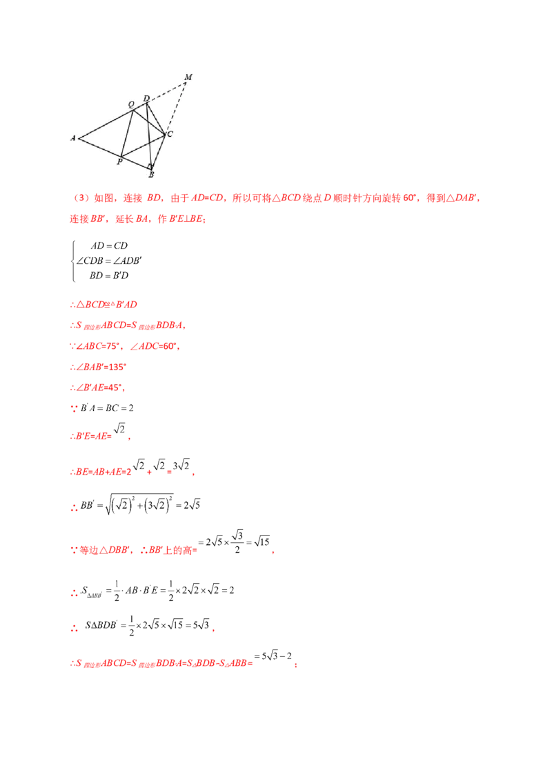 专题23.17旋转（直通中考）（全章培优练）-（人教版）_人教版数学九年级上册_版本二_九年级数学上册（人教版）_专题突破练习-V4_2024版