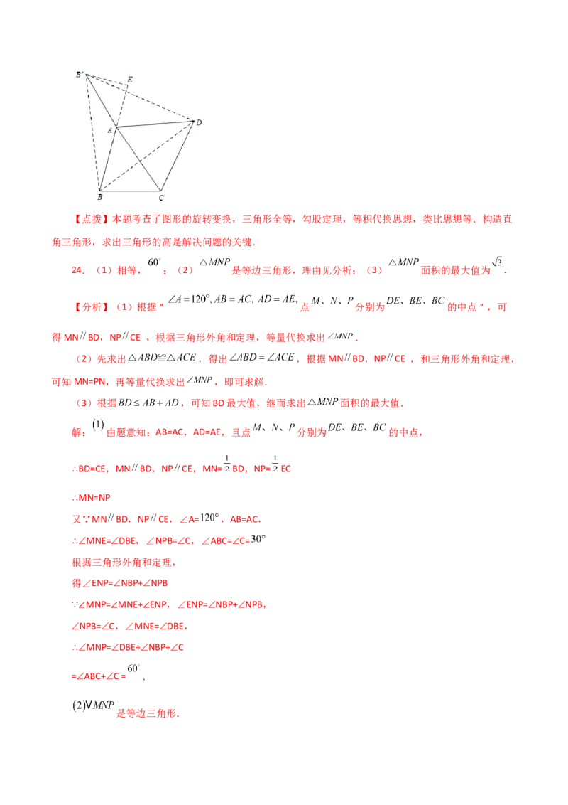 专题23.17旋转（直通中考）（全章培优练）-（人教版）_人教版数学九年级上册_版本二_九年级数学上册（人教版）_专题突破练习-V4_2024版