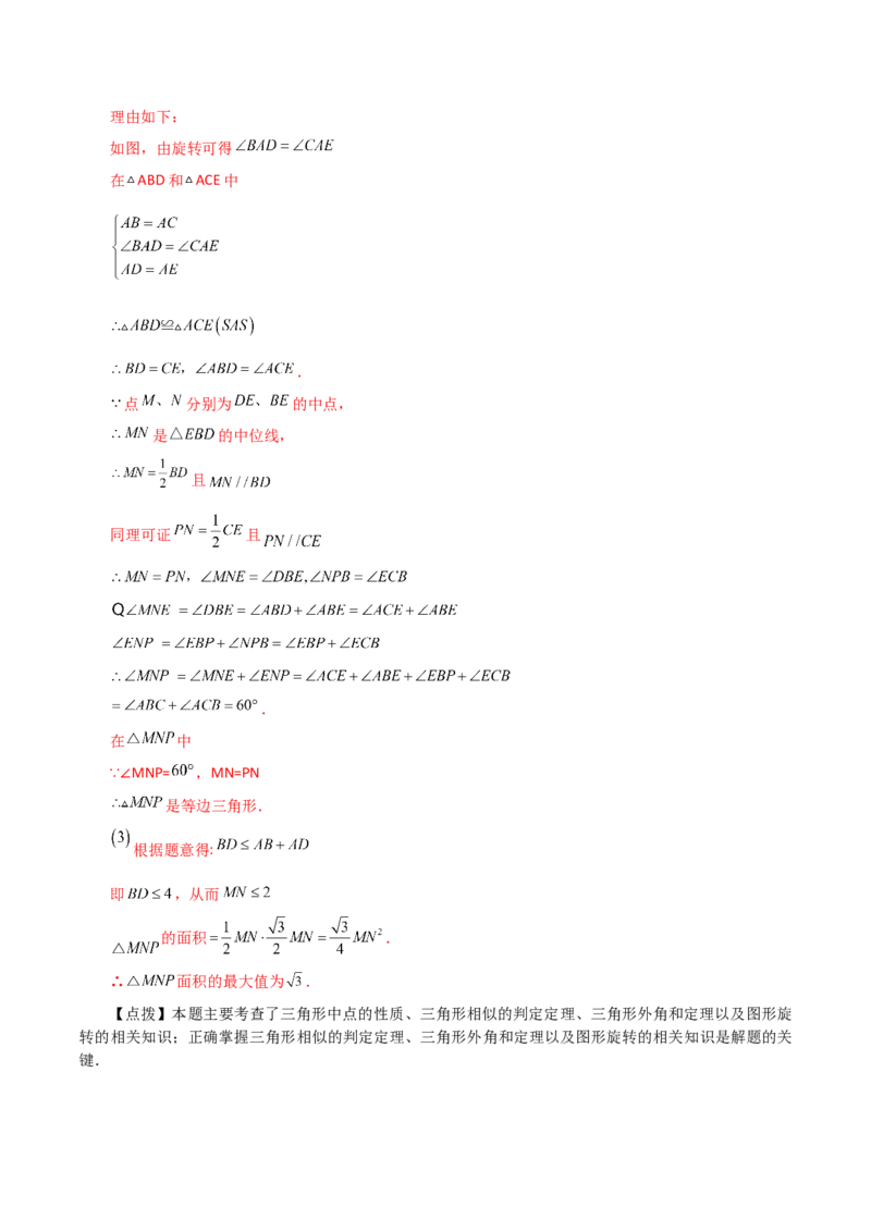 专题23.17旋转（直通中考）（全章培优练）-（人教版）_人教版数学九年级上册_版本二_九年级数学上册（人教版）_专题突破练习-V4_2024版