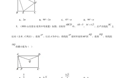 专题23.17旋转（直通中考）（全章培优练）-（人教版）_人教版数学九年级上册_版本二_九年级数学上册（人教版）_专题突破练习-V4_2024版
