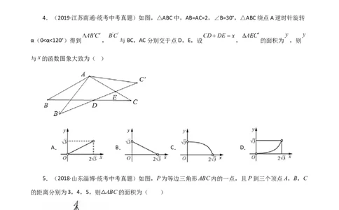 专题23.17旋转（直通中考）（全章培优练）-（人教版）_人教版数学九年级上册_版本二_九年级数学上册（人教版）_专题突破练习-V4_2024版